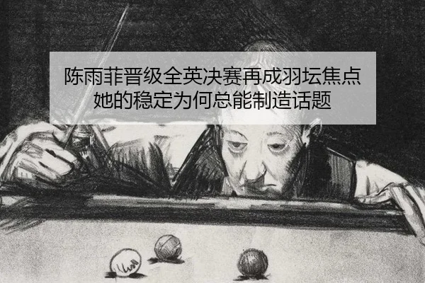 chen-yu-fei-jin-ji-quan-ying-jue-sai-zai-cheng-yu-tan-jiao-dian-ta-de-wen-ding-wei-he-zong-neng-zhi-zao-hua-ti-2-247.jpg